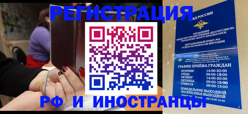 прописка регистрация в Хотьково