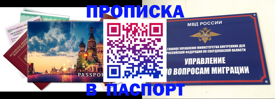 временная регистрация собственник в Хотьково